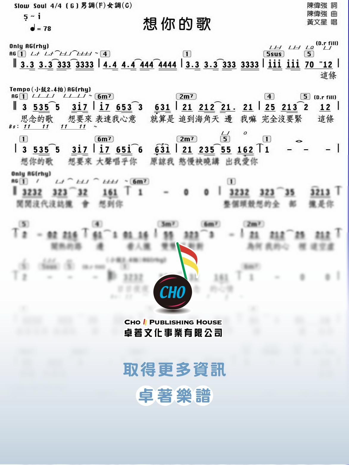 想你的歌